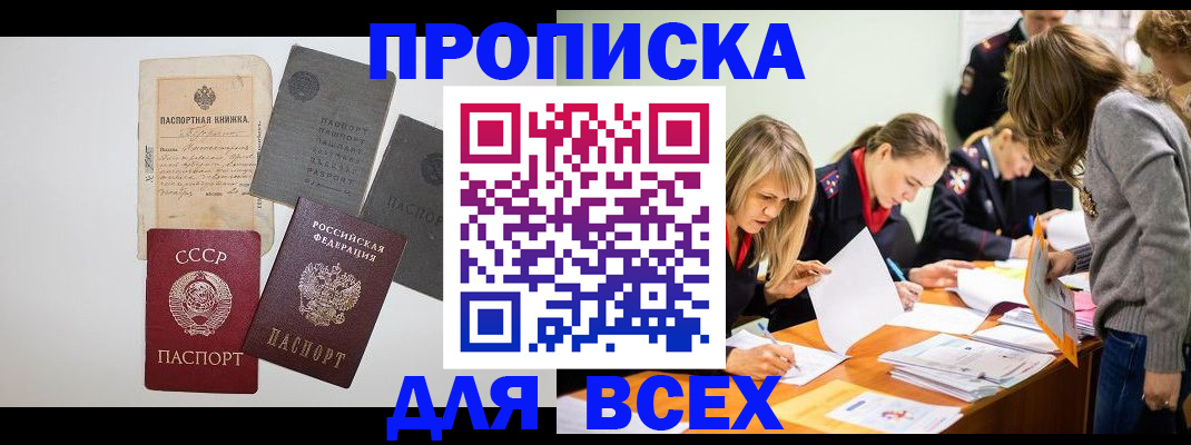 временная прописка в Воронеже