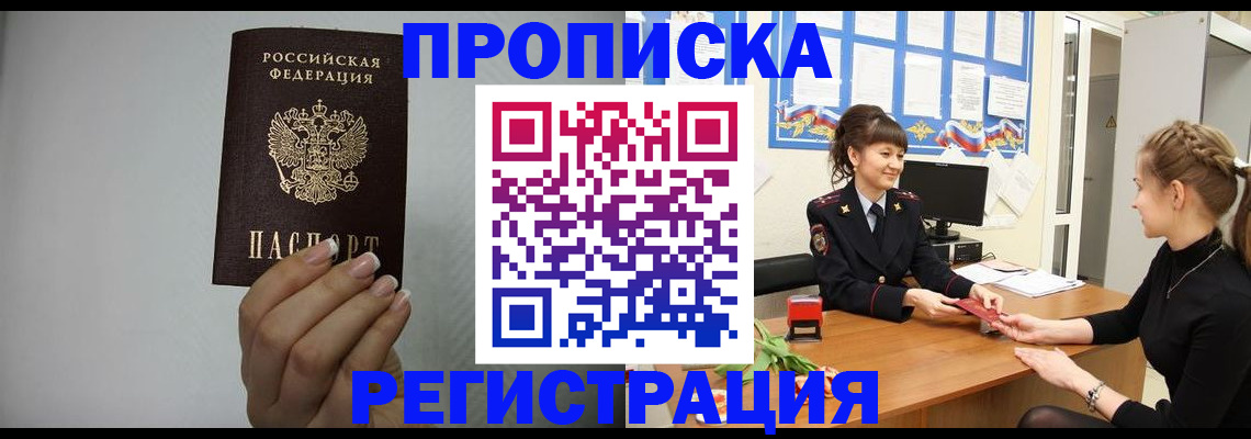 прописка для военкомата в Воронеже