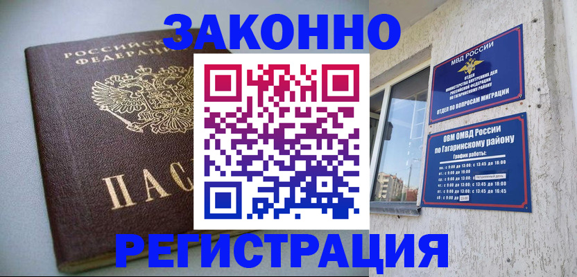 где прописаться в Воронеже