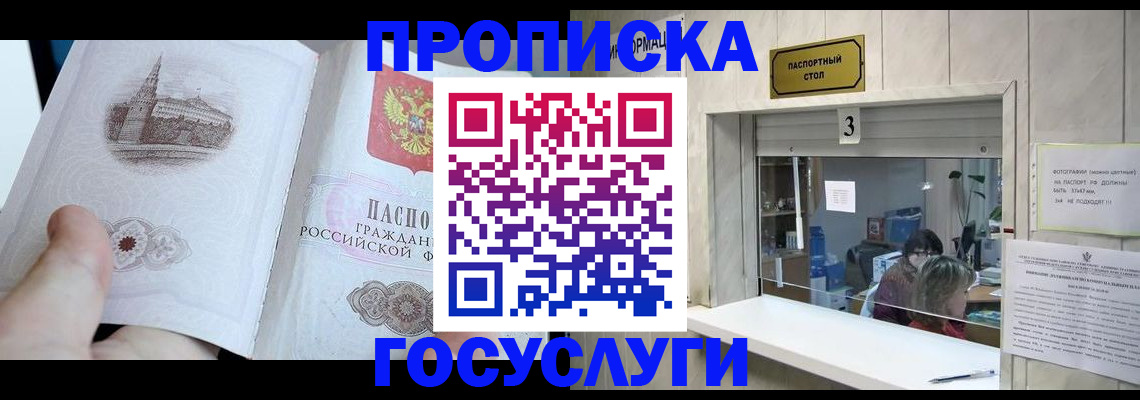 прописка для работы в Воронеже